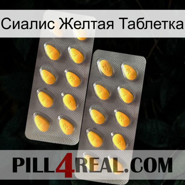 Сиалис Желтая Таблетка cialis2.jpg